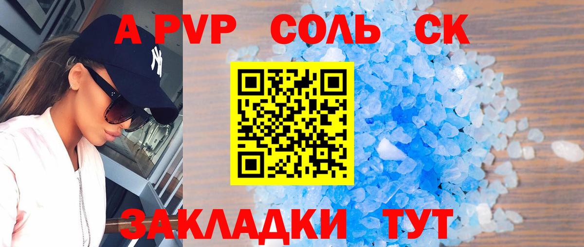 Alpha PVP Соль Курск