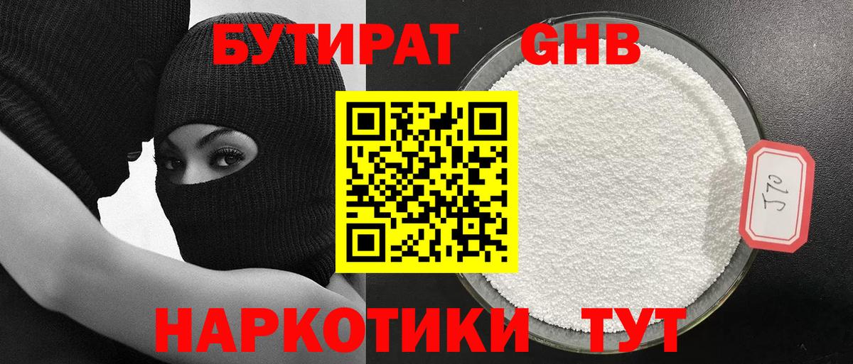 БУТИРАТ  Вход с VPN  Курск  БУТИРАТ BDO 33% 