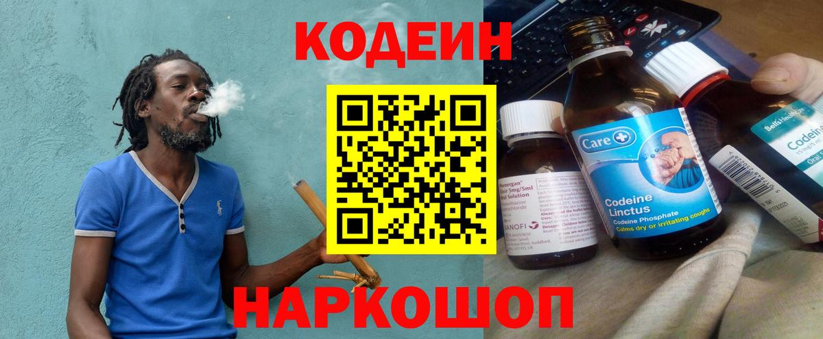 Кодеин Purple Drank  Codein напиток Lean (лин)  Курск  Вход с VPN 