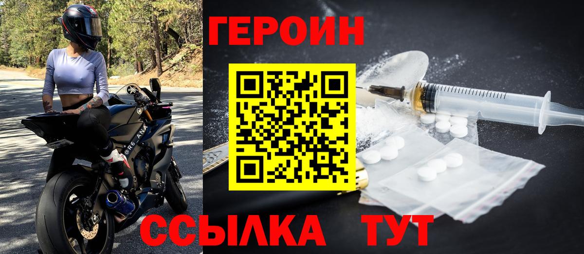 Героин белый  Вход с VPN  Курск 