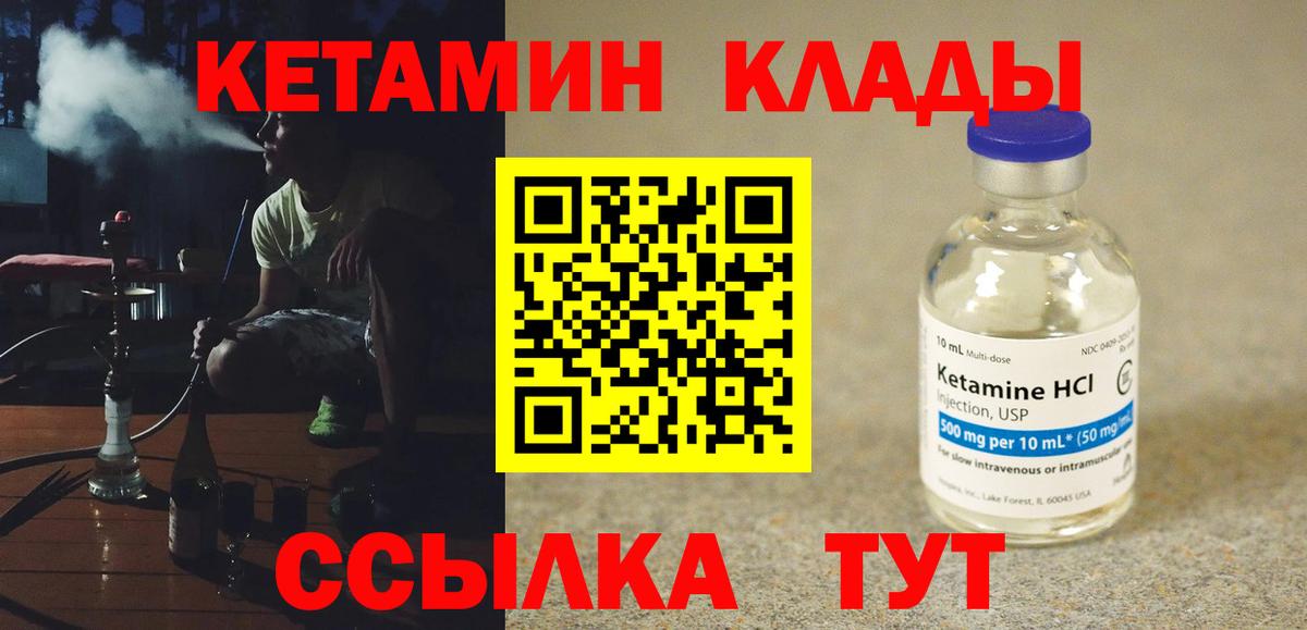 Кетамин VHQ Курск