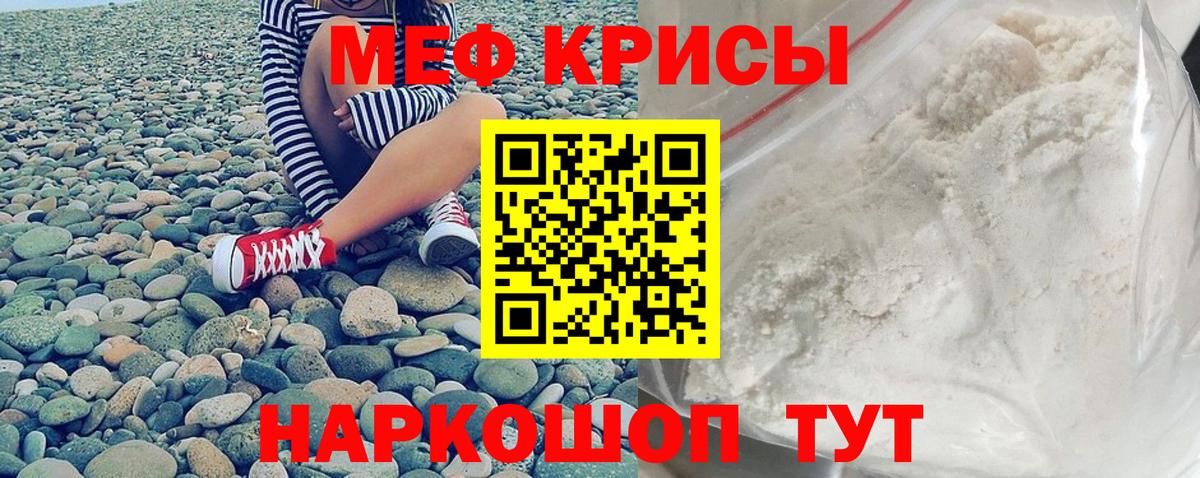 Меф мяу мяу кристаллы Курск
