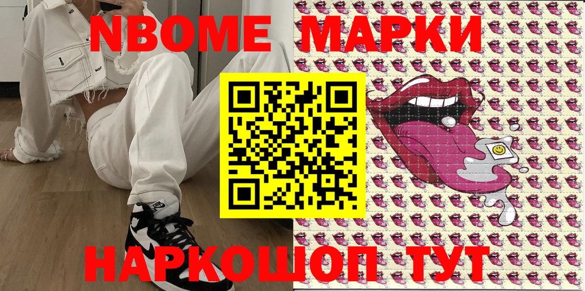 Курск  Марки NBOMe 1,8мг  Вход с VPN 