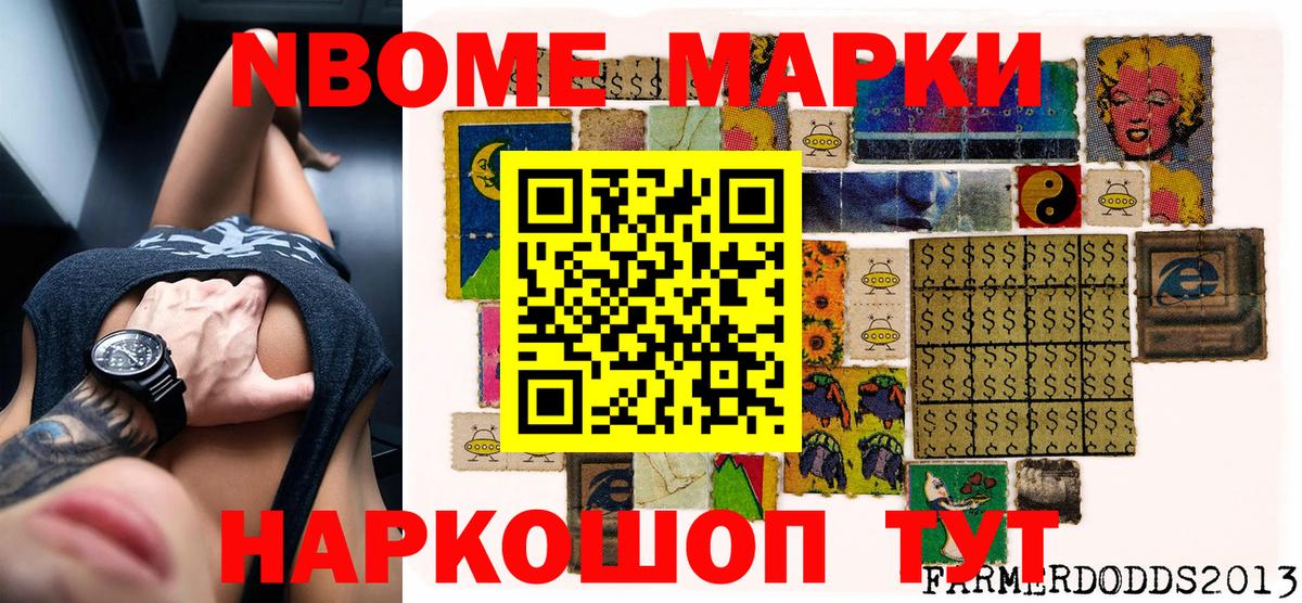 Марки NBOMe 1,5мг Курск