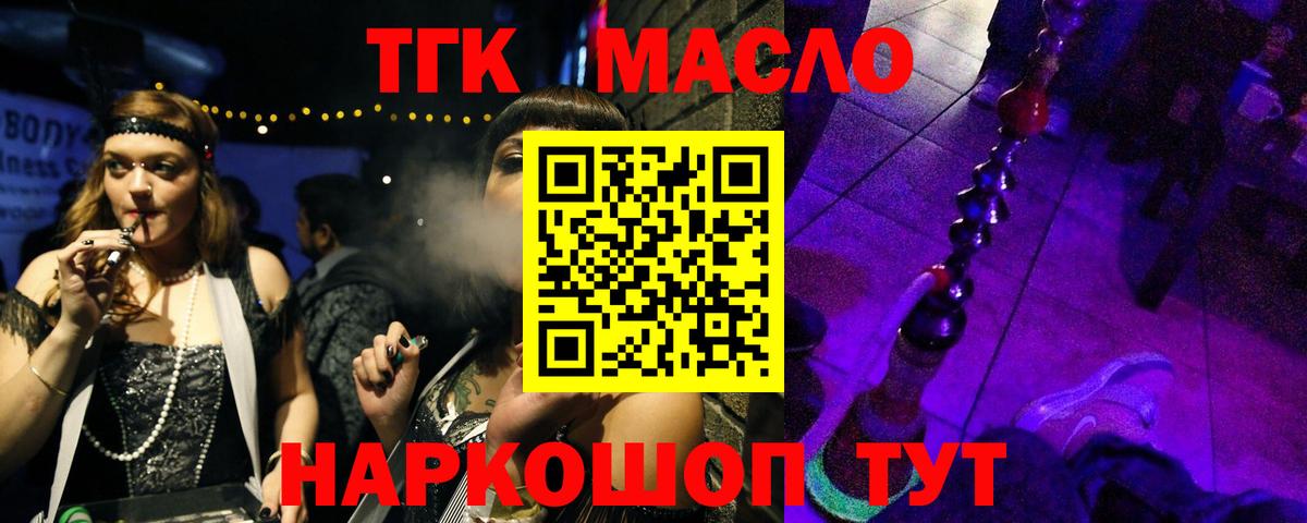 наркота  ТГК THC oil  Вход с VPN  Курск 